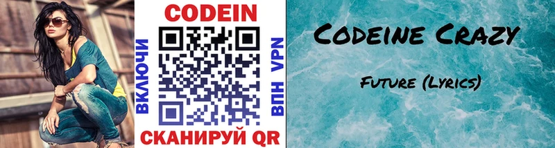 купить наркоту  Старый Крым  Codein напиток Lean (лин) 